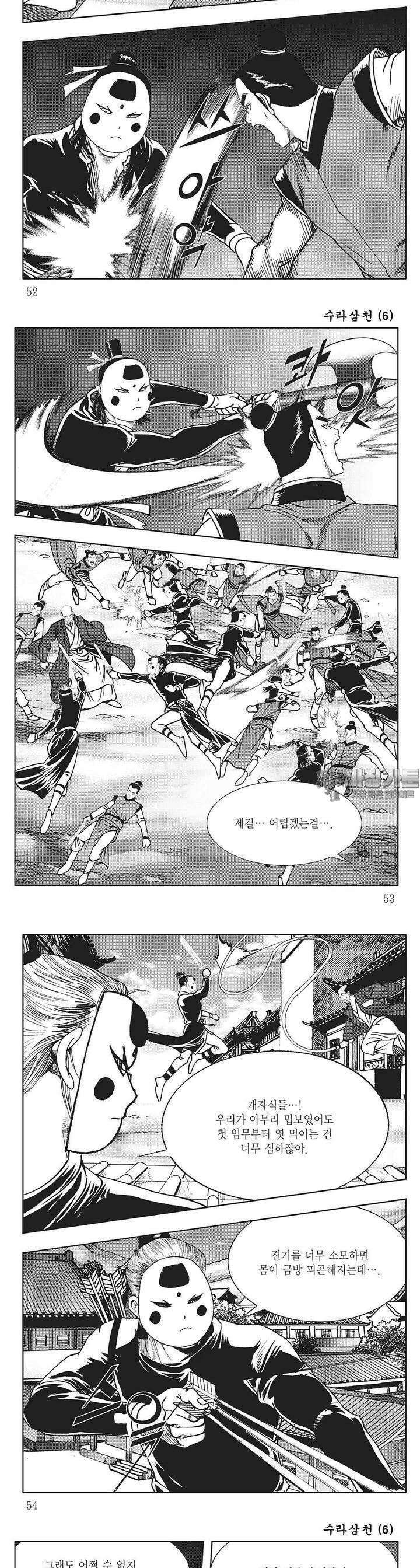 수라삼천 6권 19