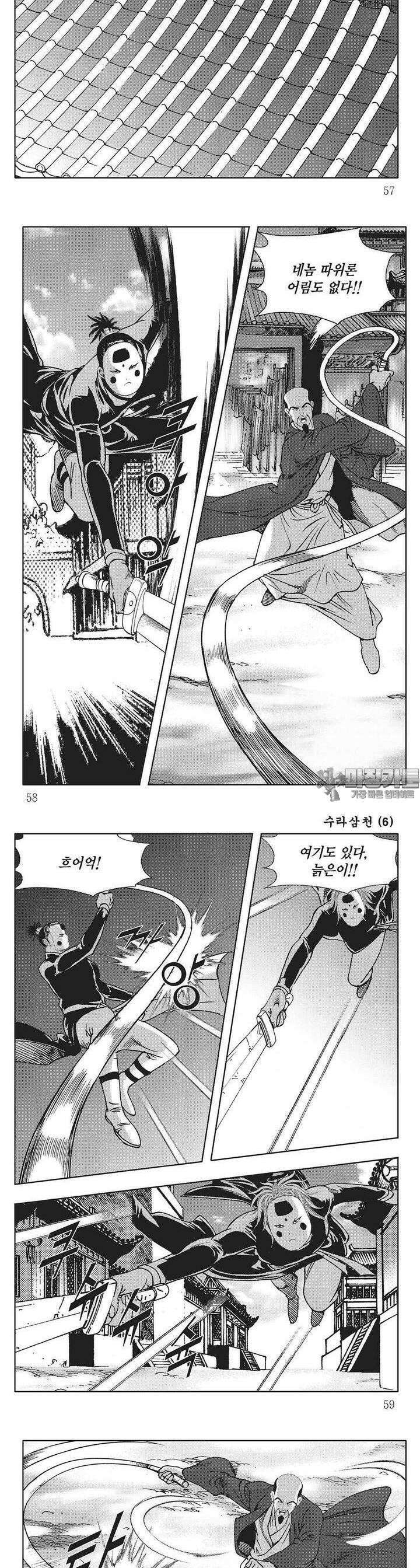 수라삼천 6권 21