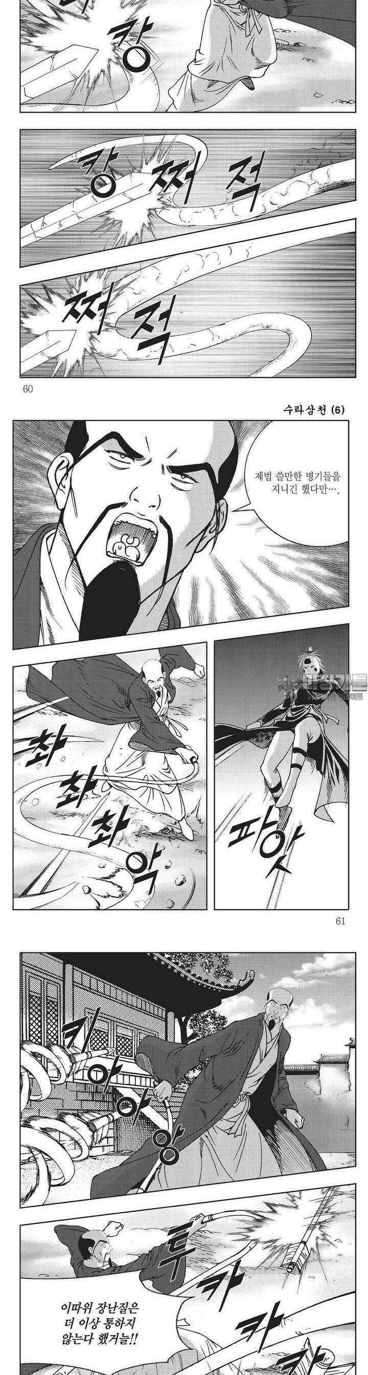 수라삼천 6권 22