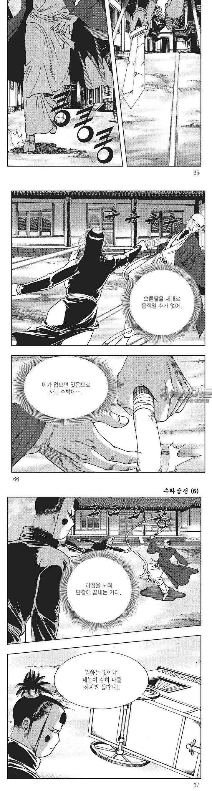 수라삼천 6권 24