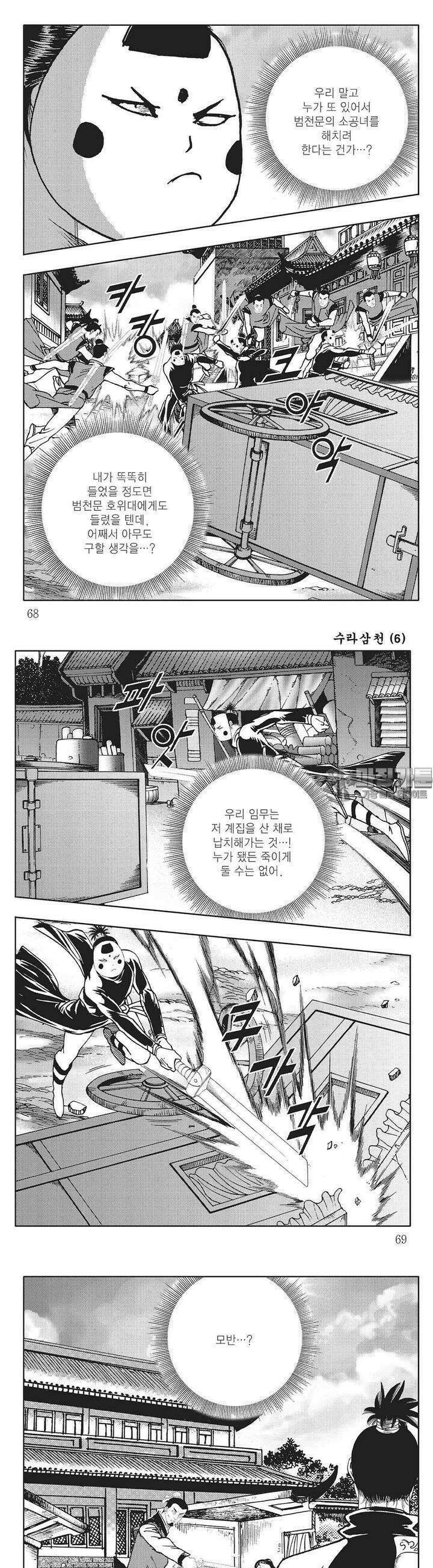 수라삼천 6권 25