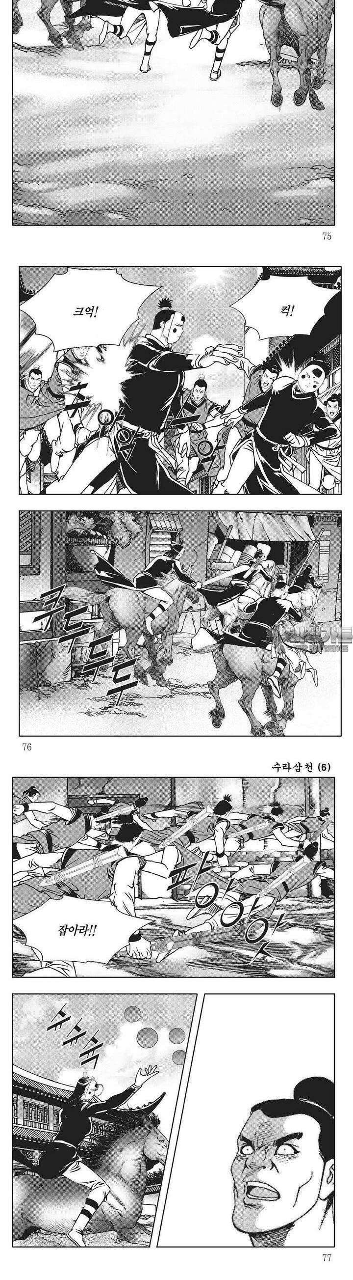 수라삼천 6권 28