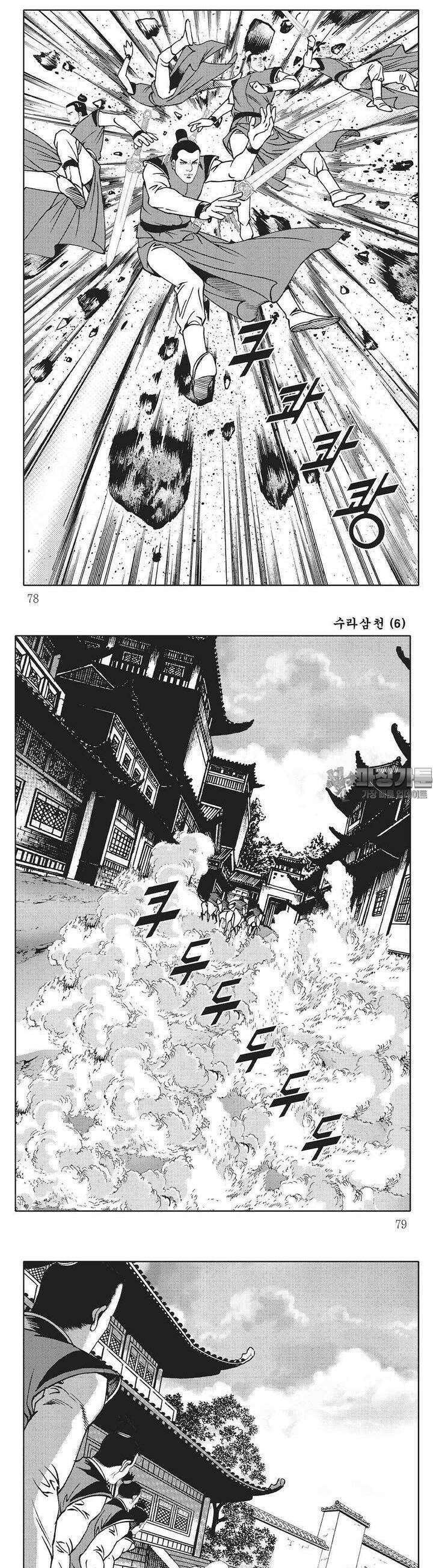 수라삼천 6권 29
