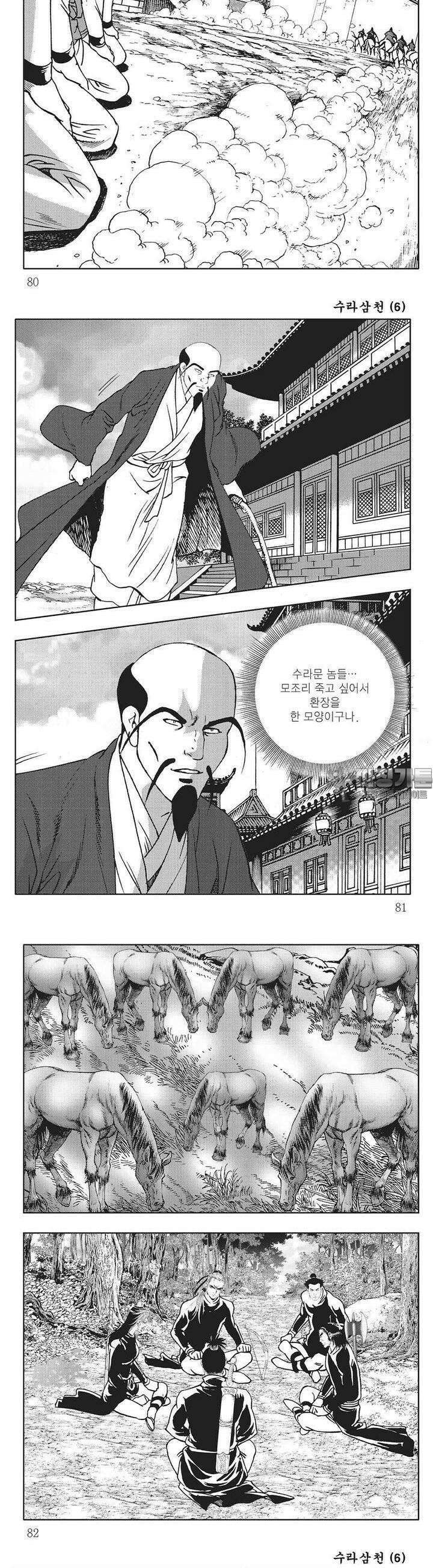 수라삼천 6권 30