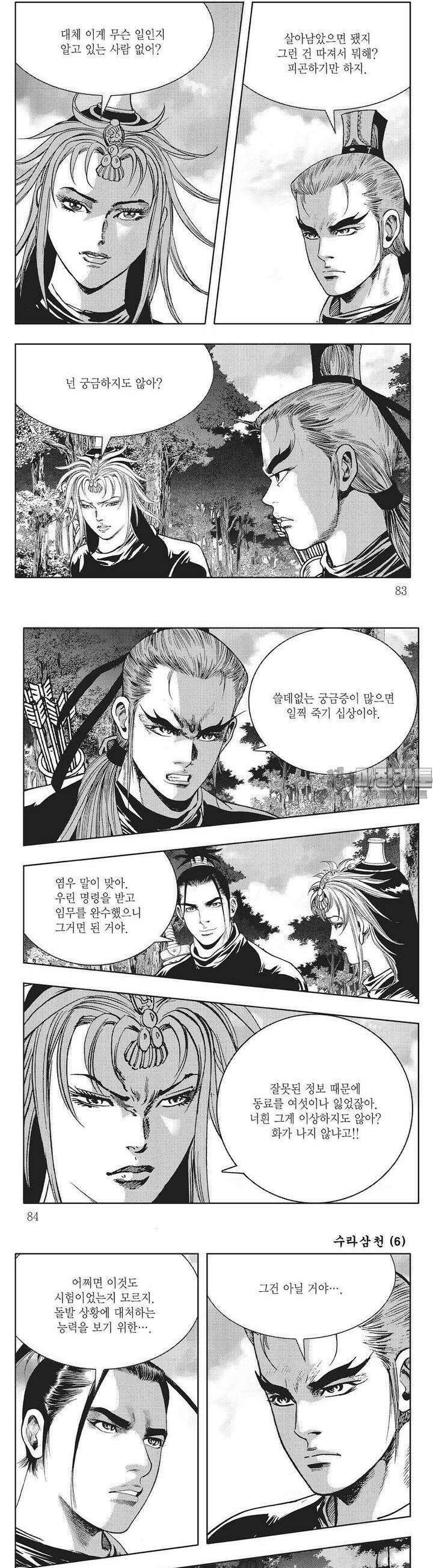 수라삼천 6권 31
