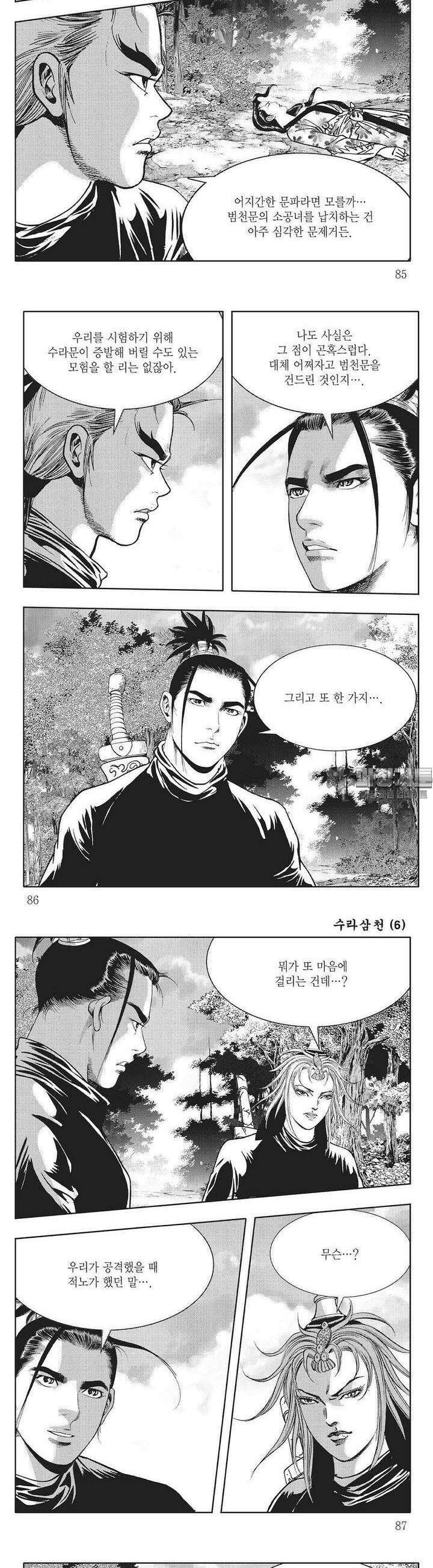 수라삼천 6권 32