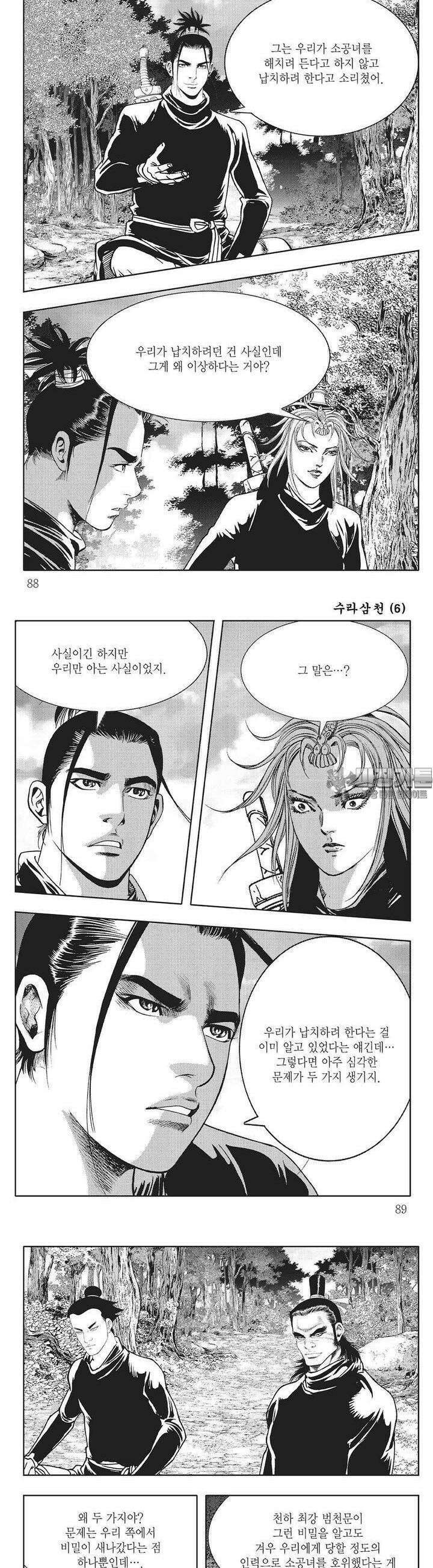 수라삼천 6권 33