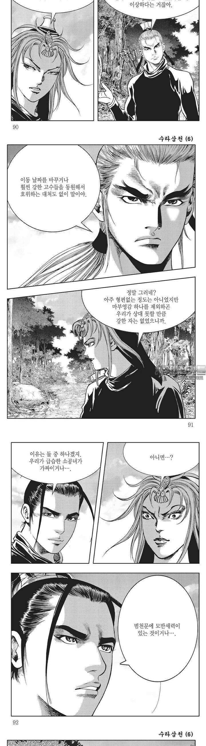 수라삼천 6권 34