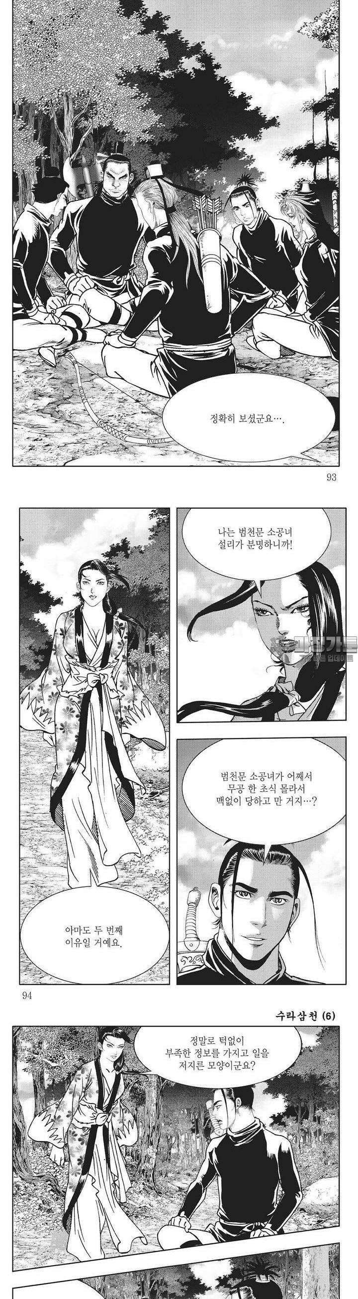 수라삼천 6권 35