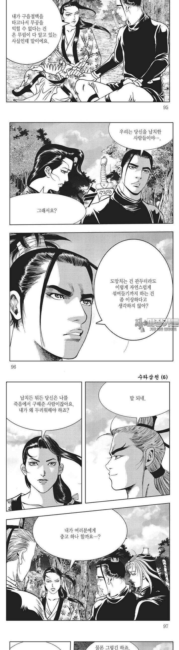 수라삼천 6권 36