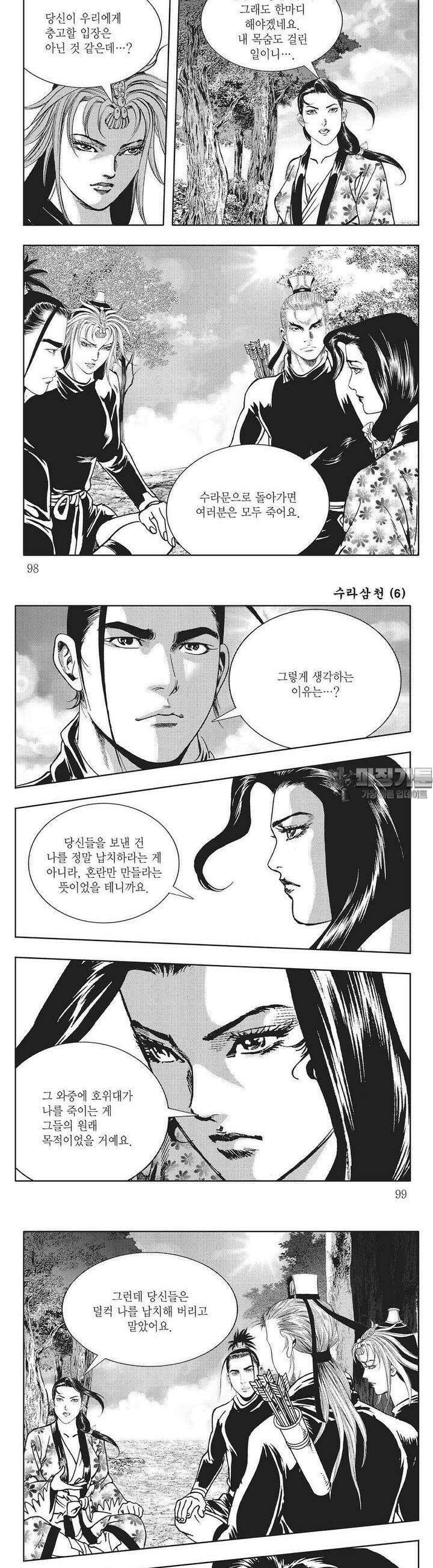 수라삼천 6권 37