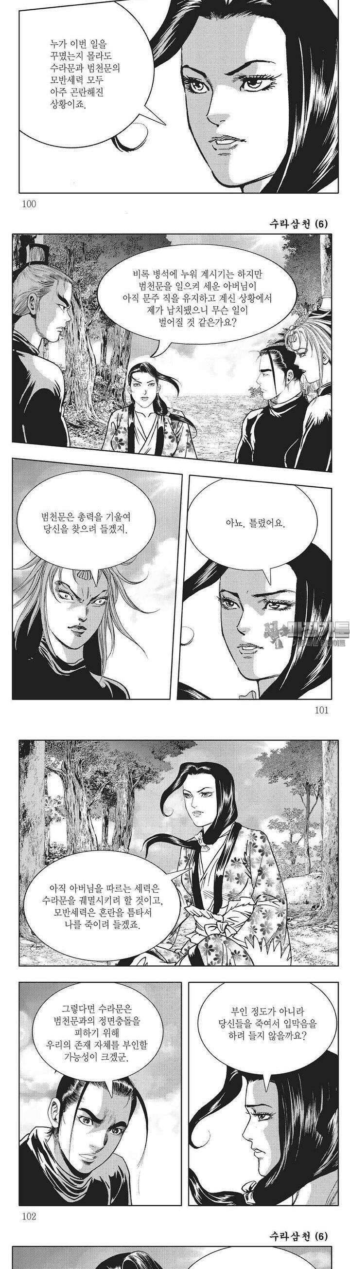 수라삼천 6권 38
