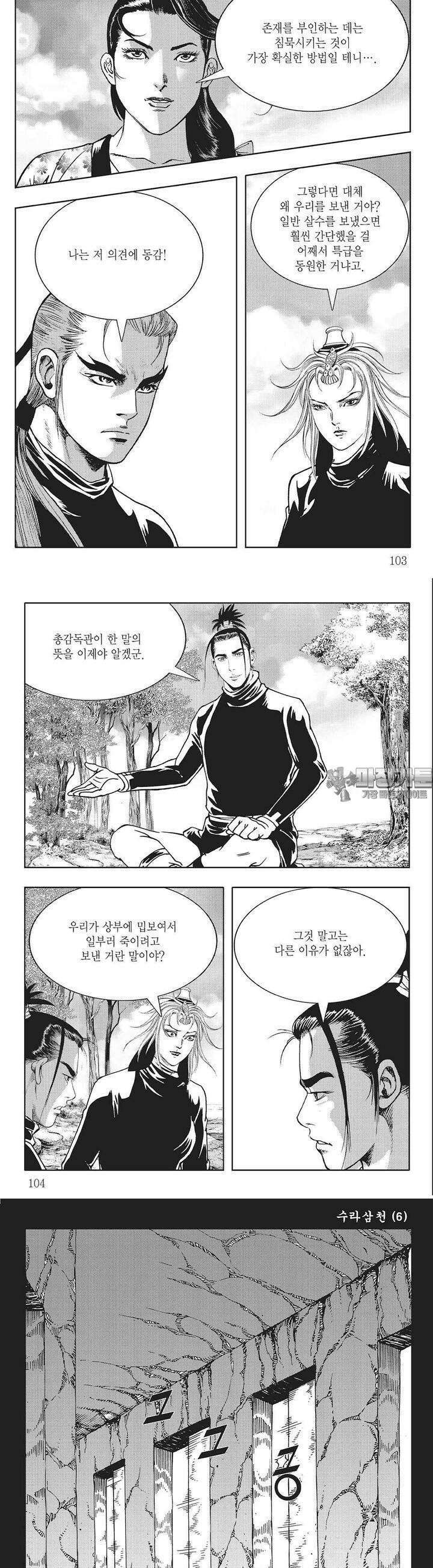수라삼천 6권 39