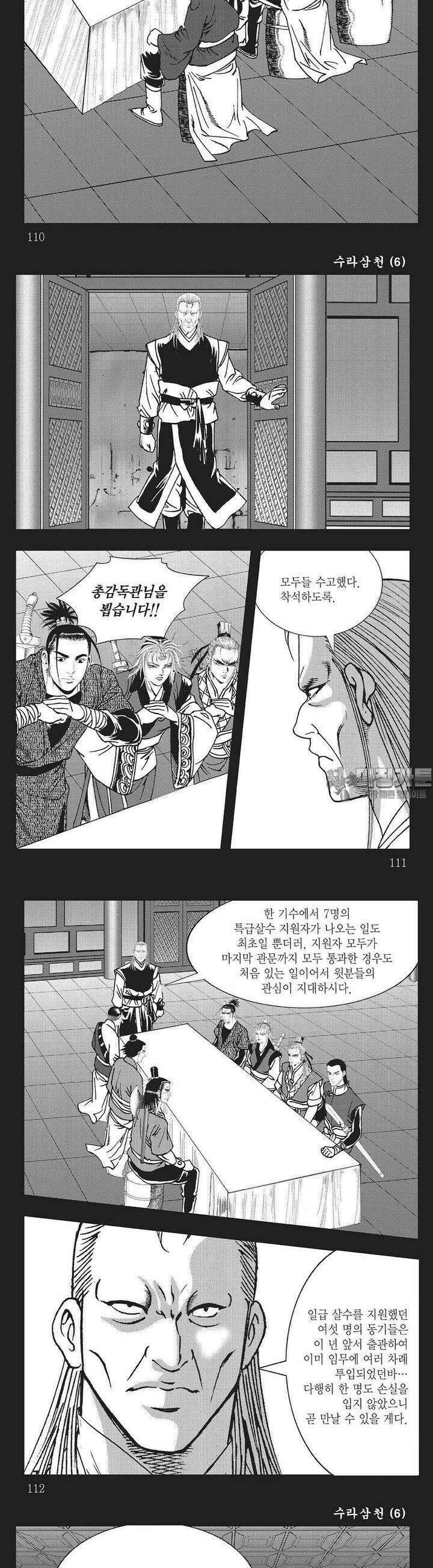 수라삼천 6권 42
