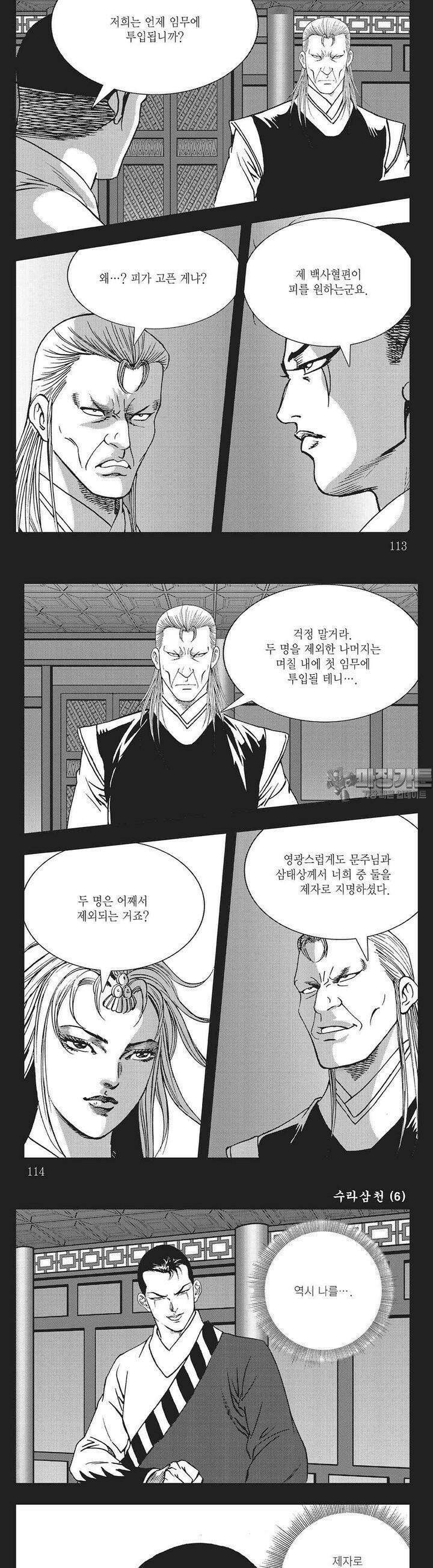 수라삼천 6권 43