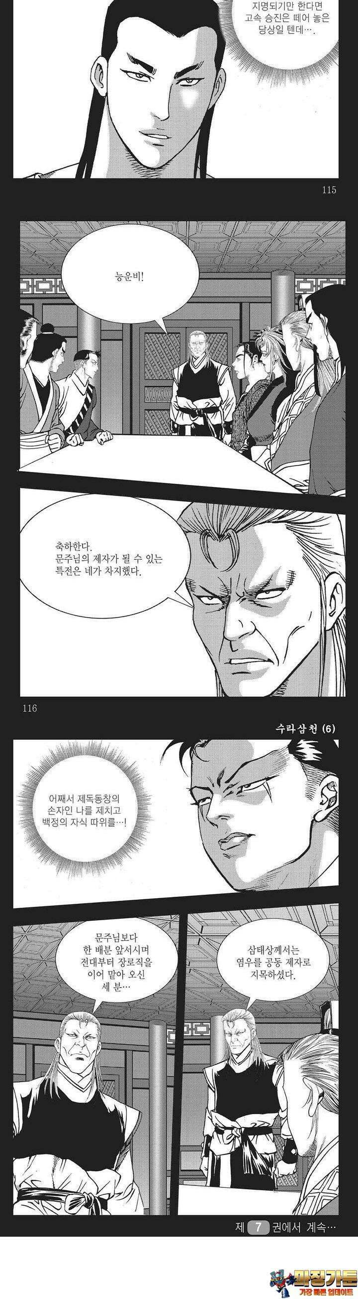 수라삼천 6권 44