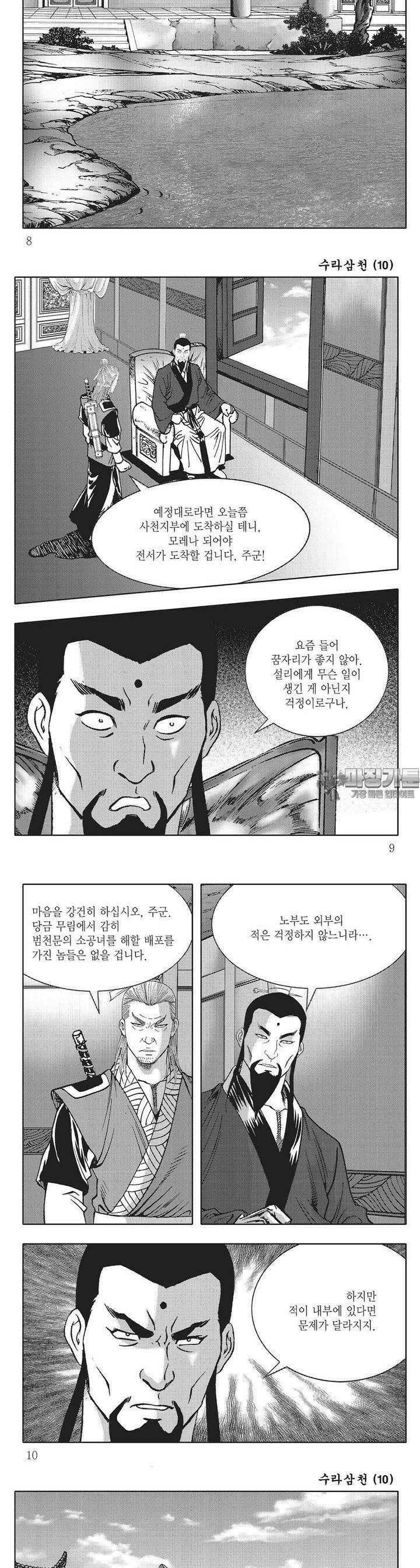 수라삼천 10권 2