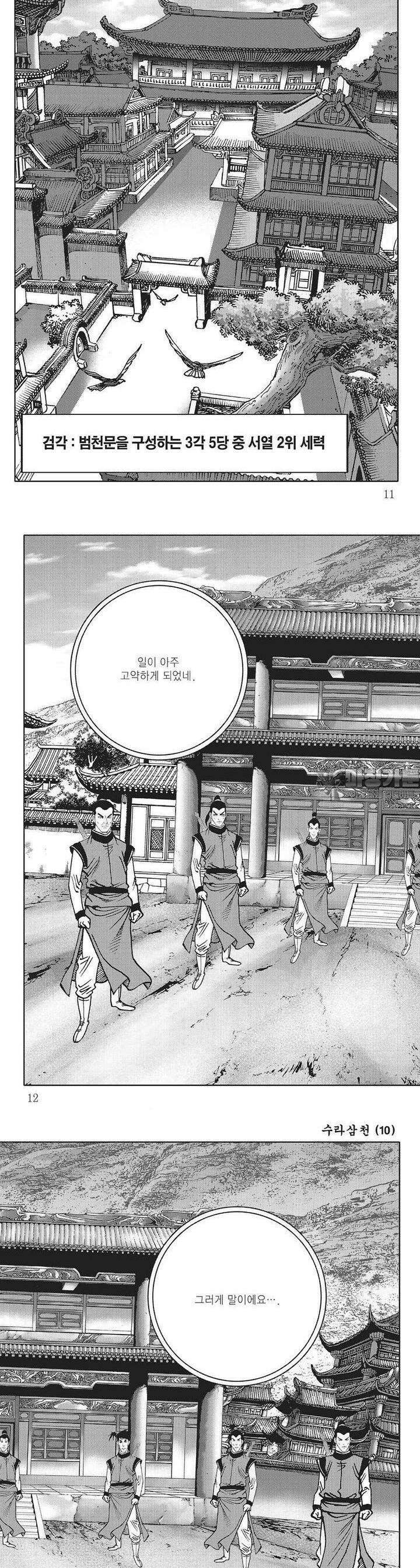 수라삼천 10권 3