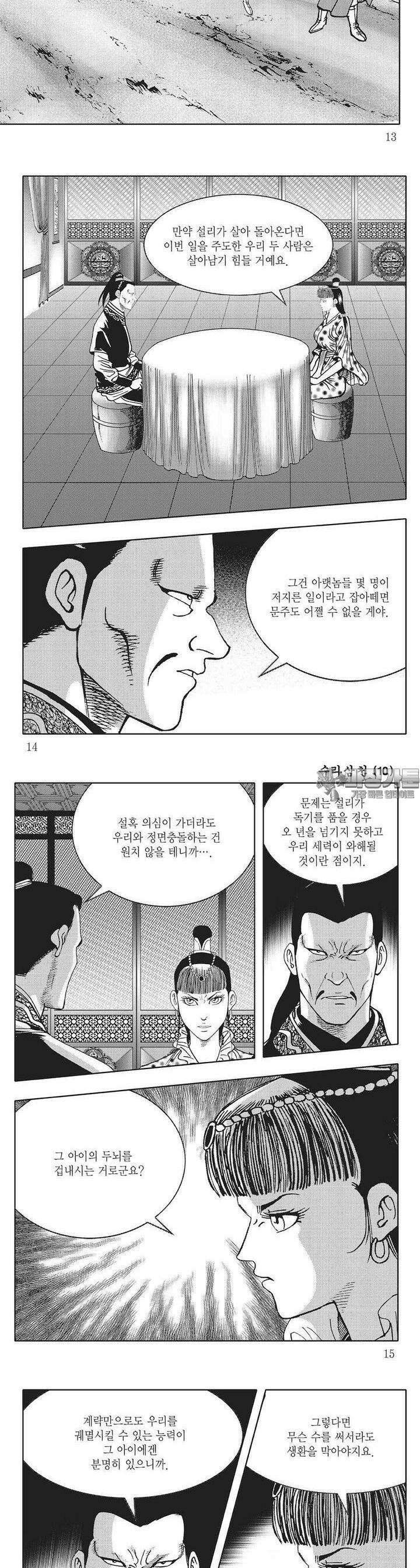 수라삼천 10권 4