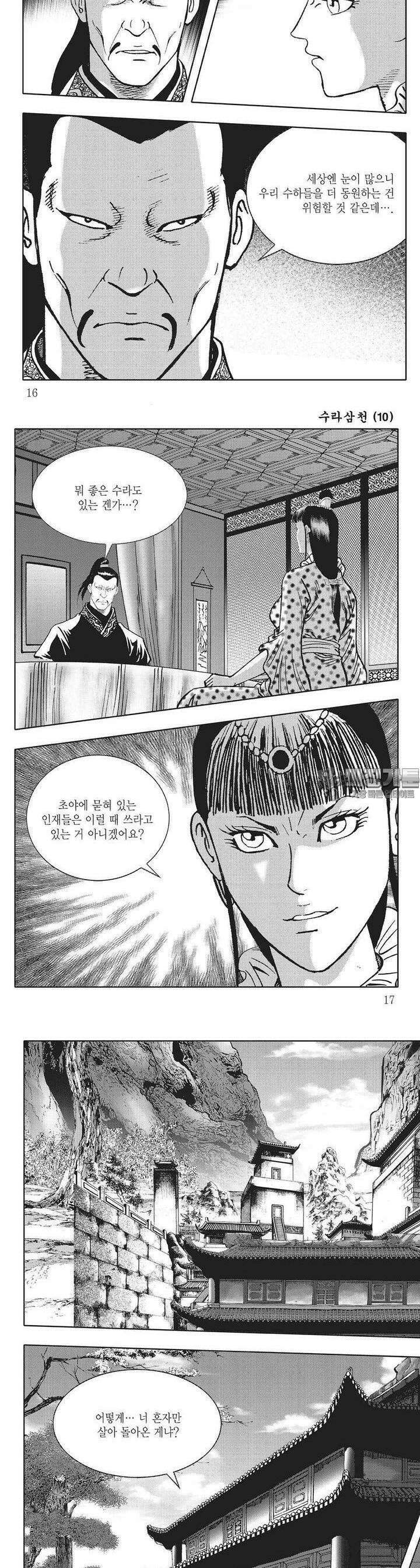 수라삼천 10권 5