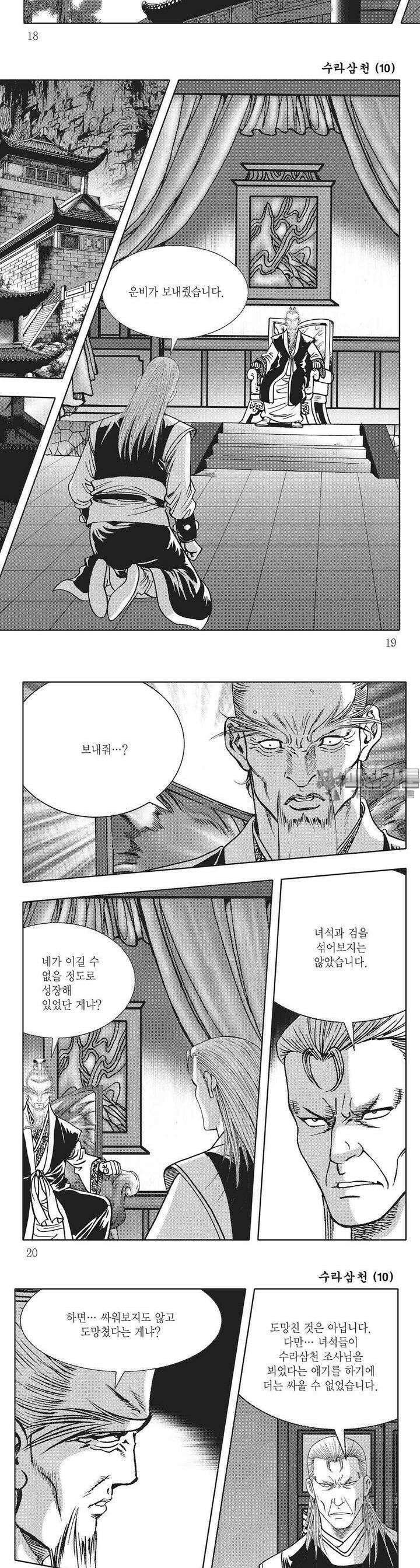 수라삼천 10권 6