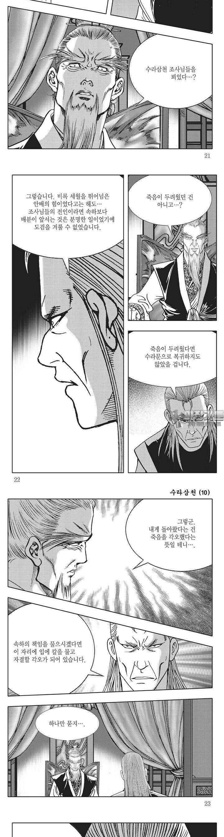 수라삼천 10권 7