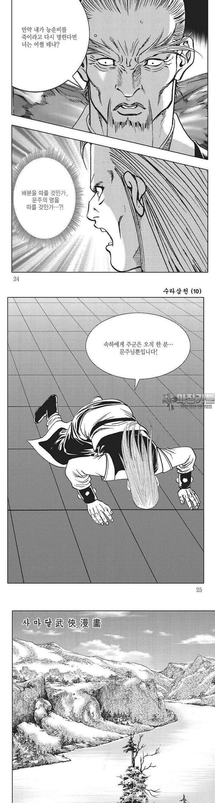 수라삼천 10권 8