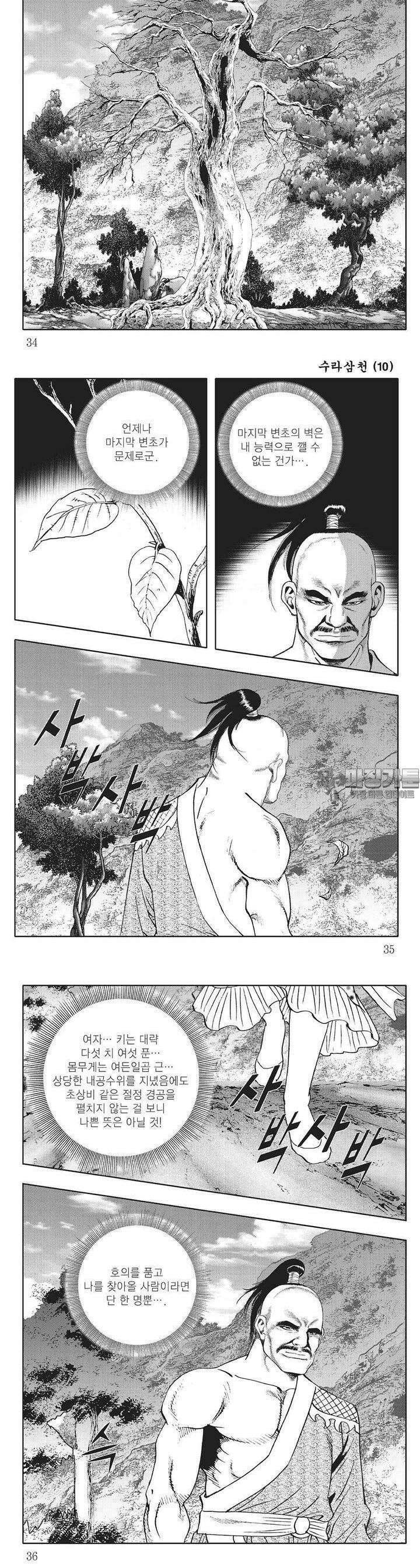 수라삼천 10권 12