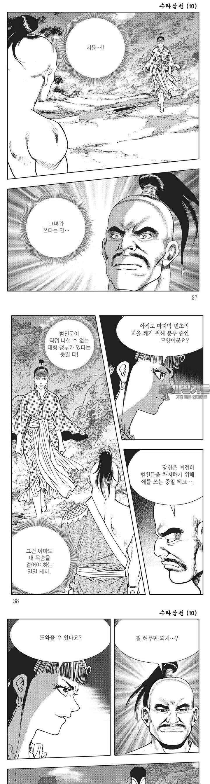 수라삼천 10권 13