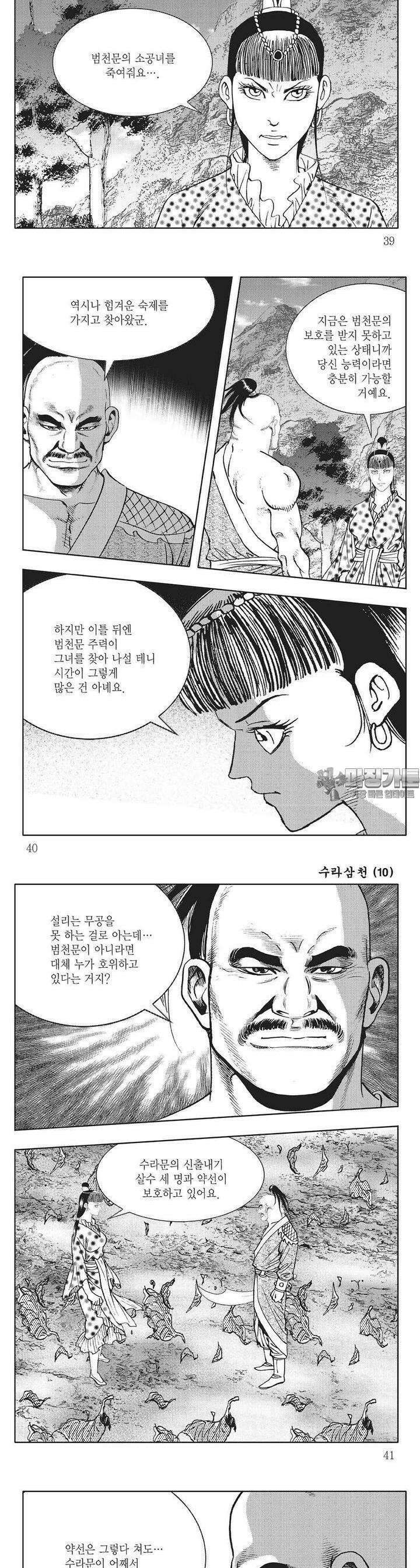 수라삼천 10권 14