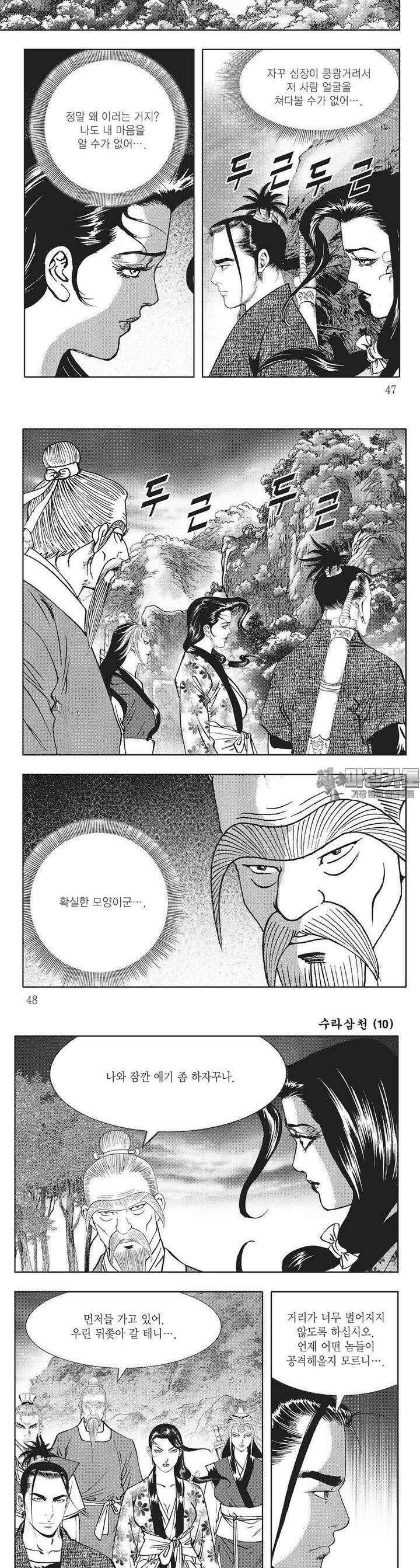 수라삼천 10권 17