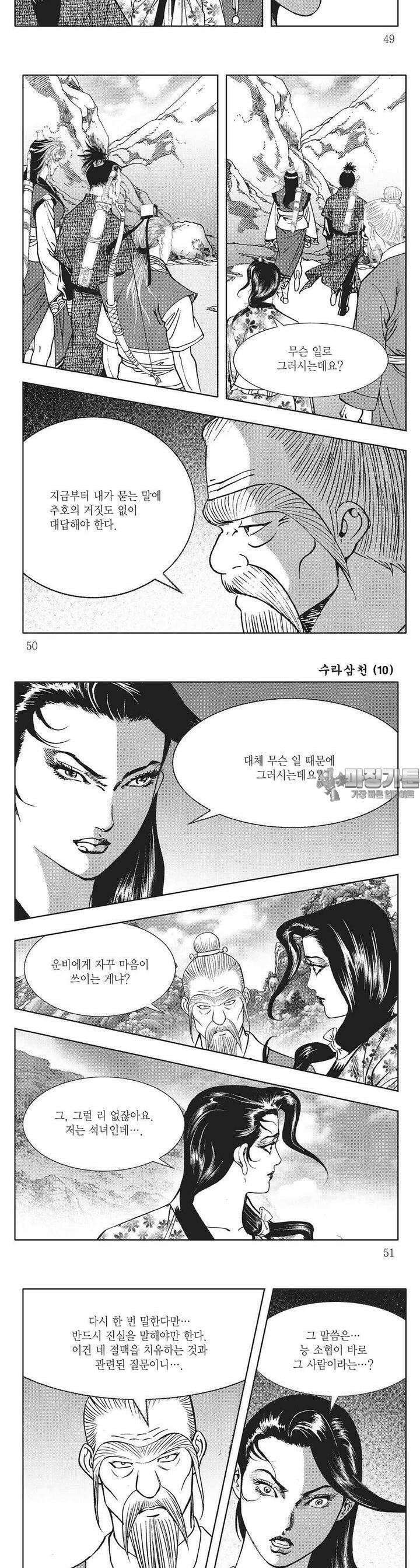 수라삼천 10권 18