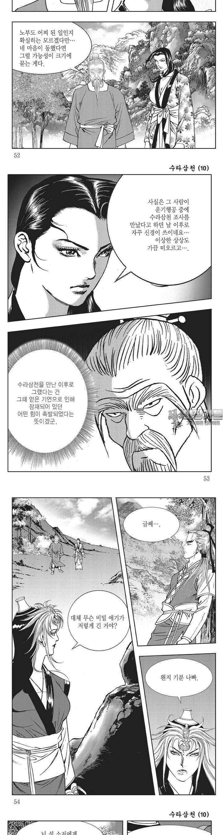 수라삼천 10권 19