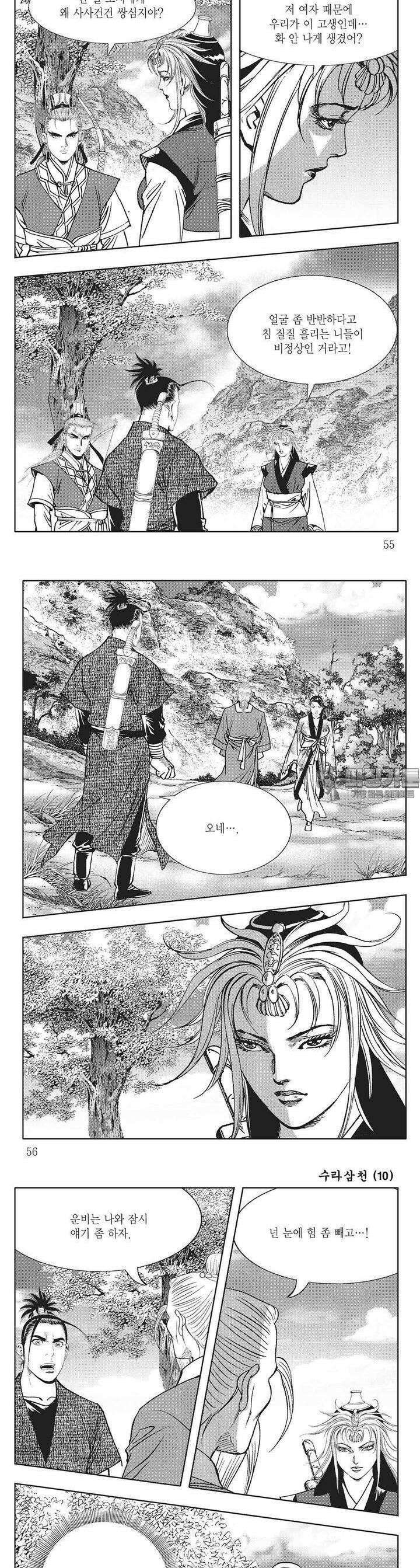 수라삼천 10권 20