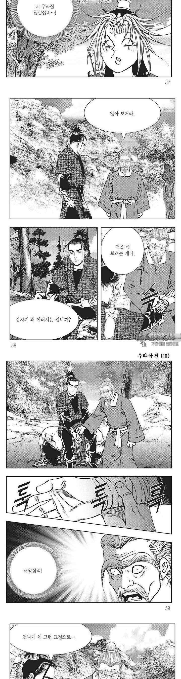 수라삼천 10권 21