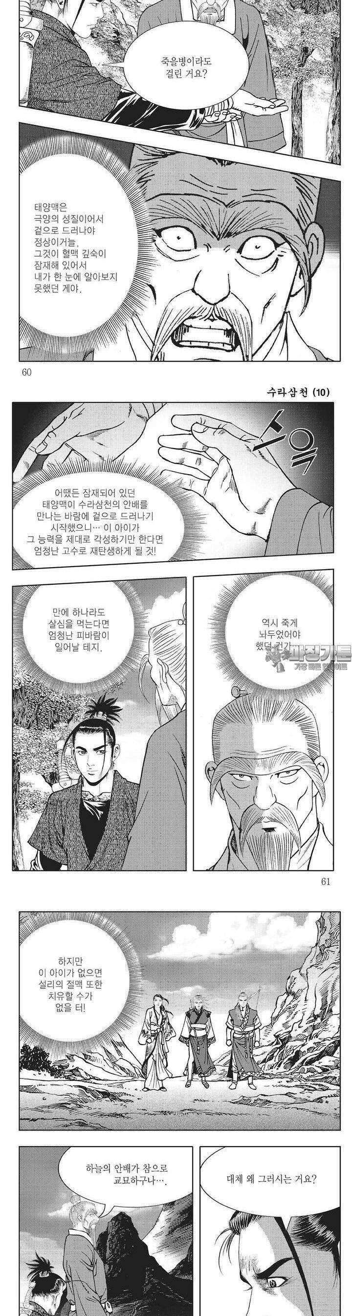 수라삼천 10권 22