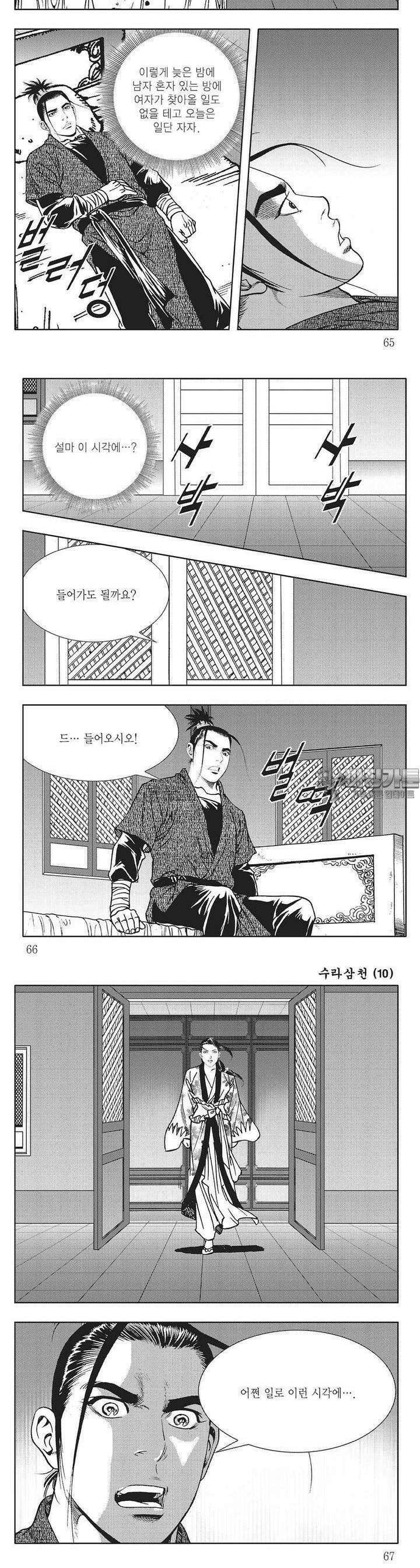수라삼천 10권 24