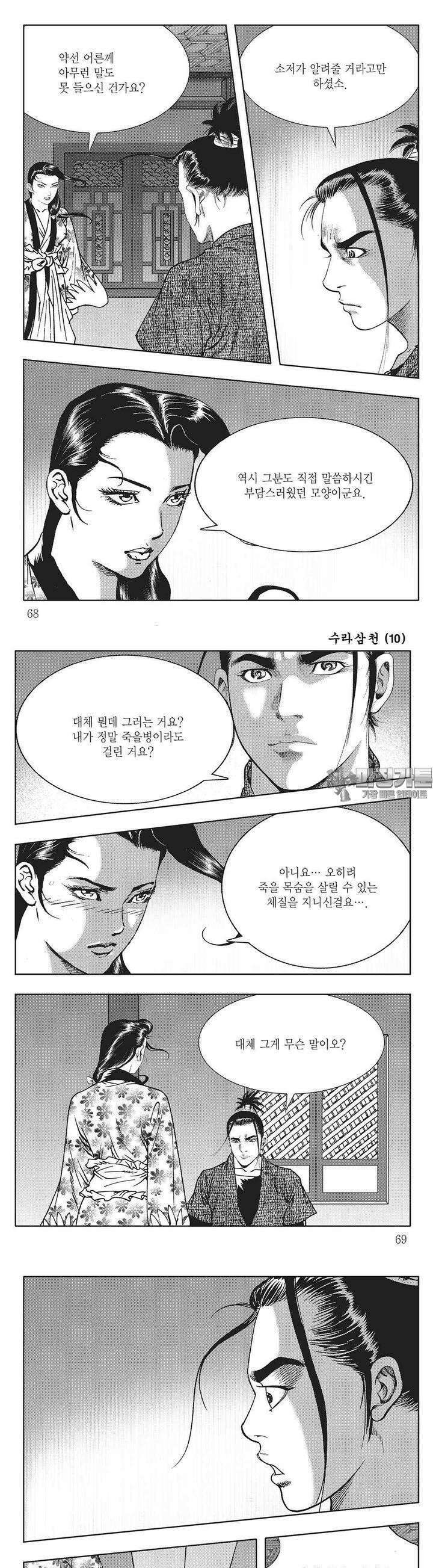 수라삼천 10권 25