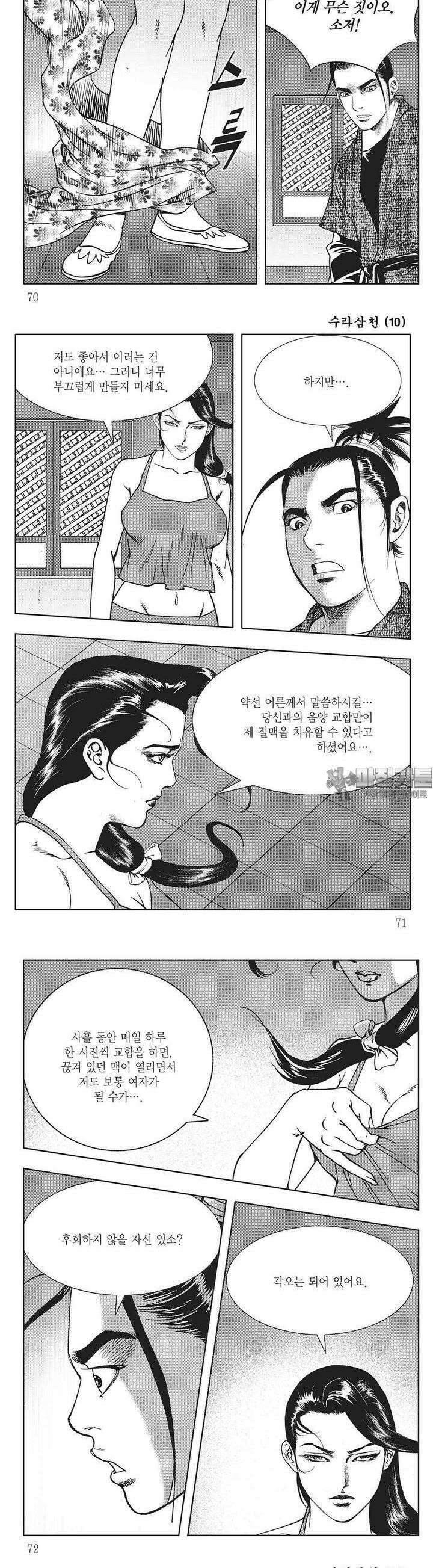 수라삼천 10권 26