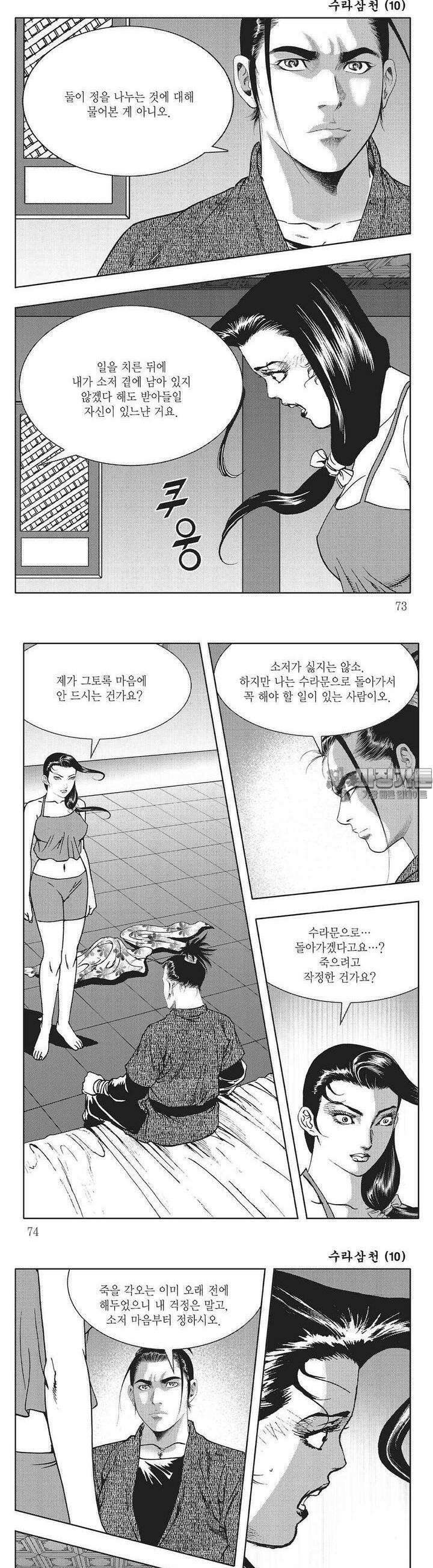 수라삼천 10권 27