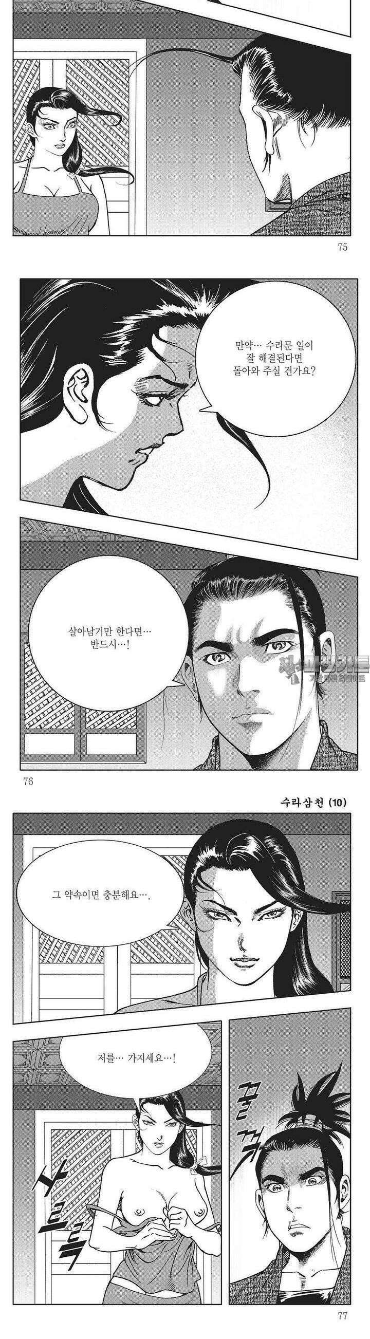 수라삼천 10권 28