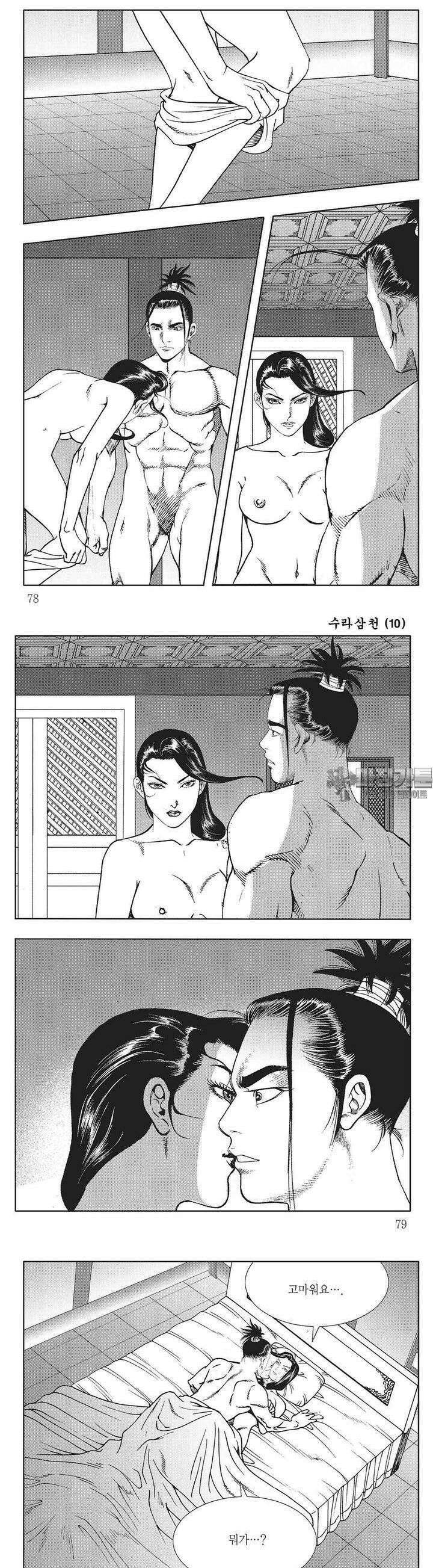 수라삼천 10권 29