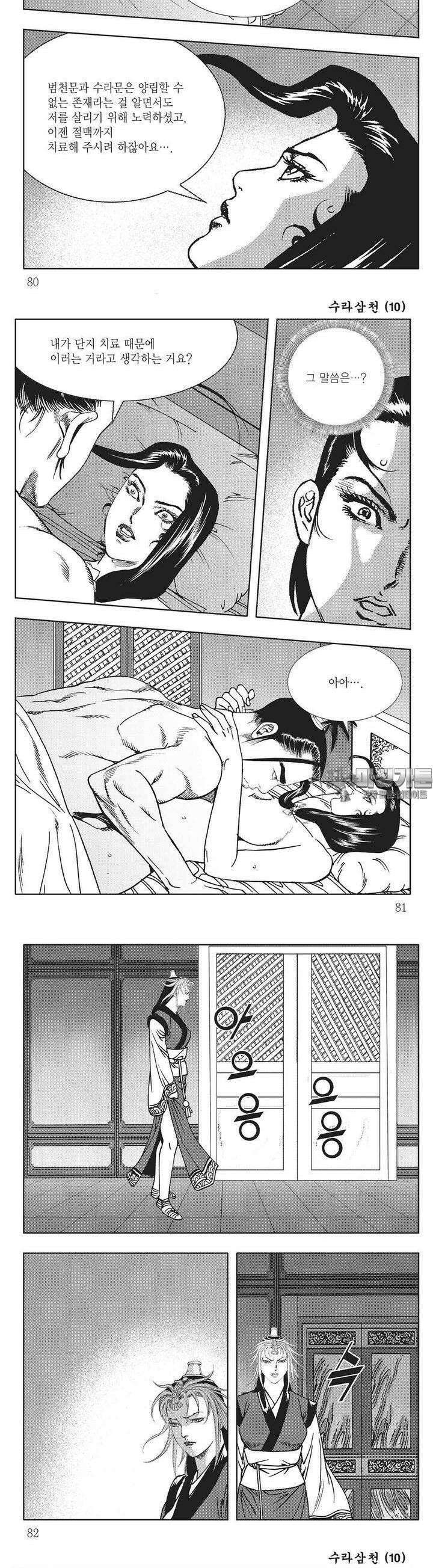 수라삼천 10권 30