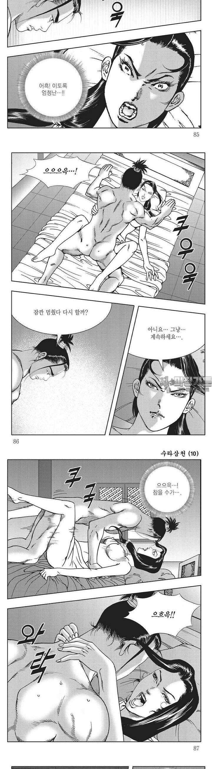 수라삼천 10권 32
