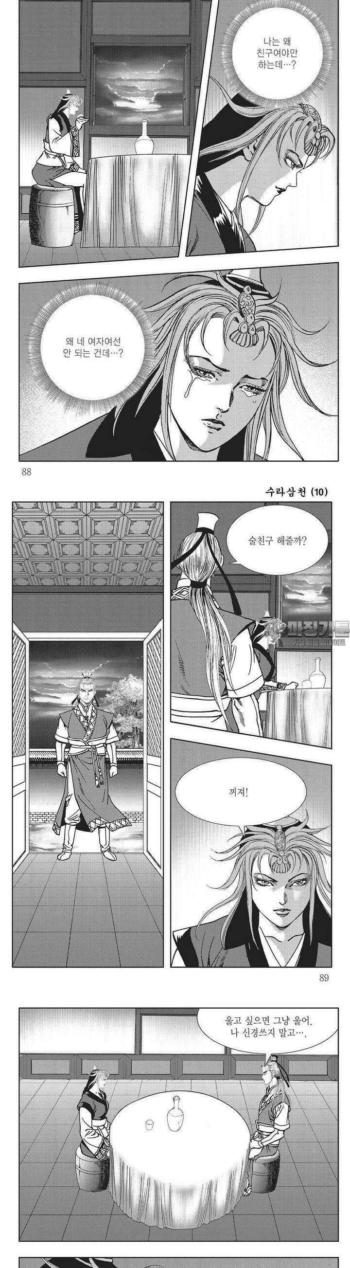 수라삼천 10권 33