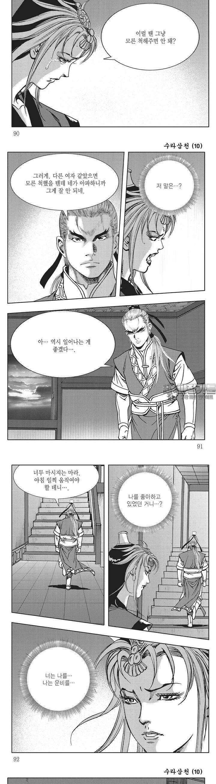 수라삼천 10권 34