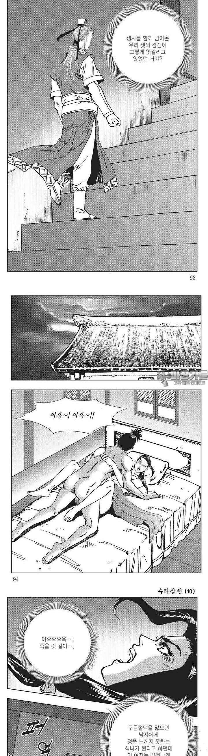수라삼천 10권 35