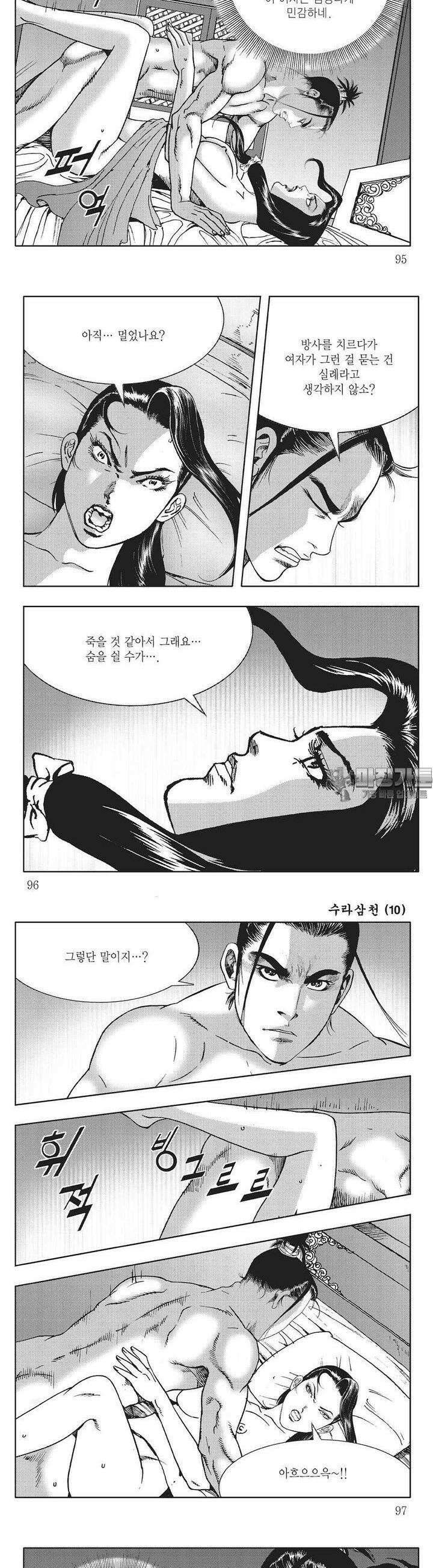수라삼천 10권 36