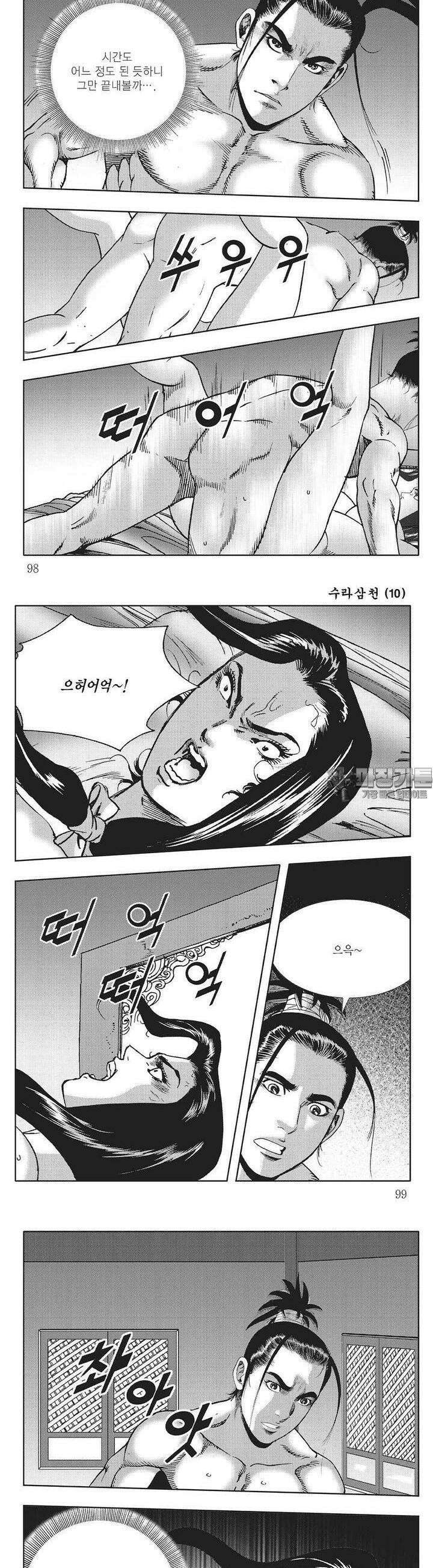 수라삼천 10권 37