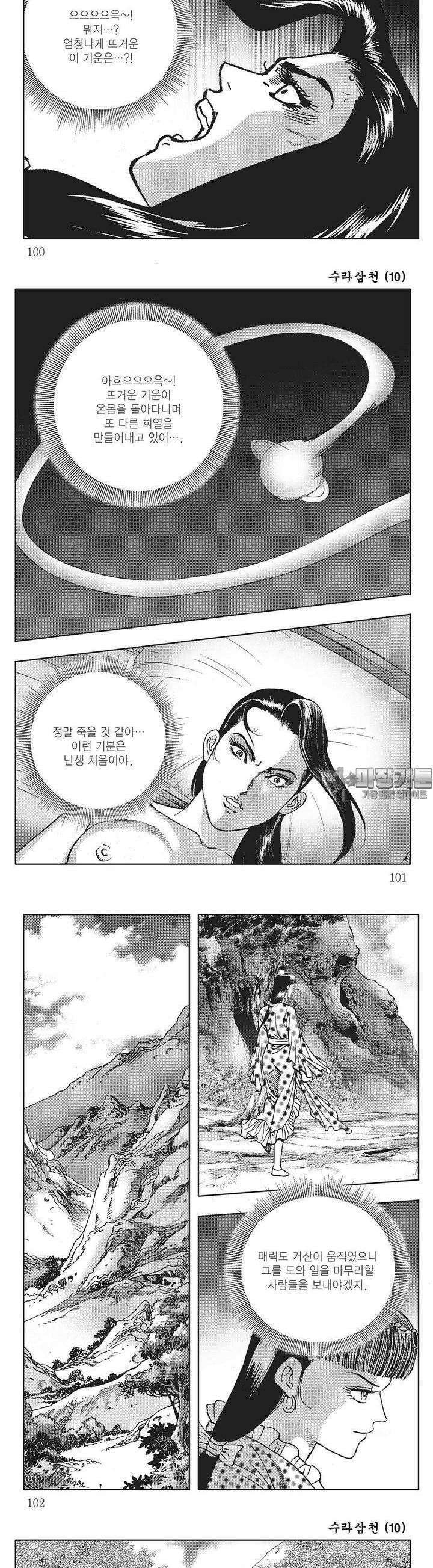 수라삼천 10권 38